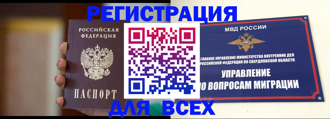 прописка 2025 в Катав-Ивановске